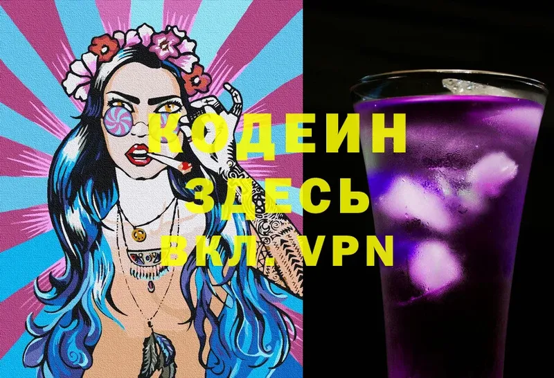 Codein Purple Drank  hydra ONION  Каменск-Уральский 